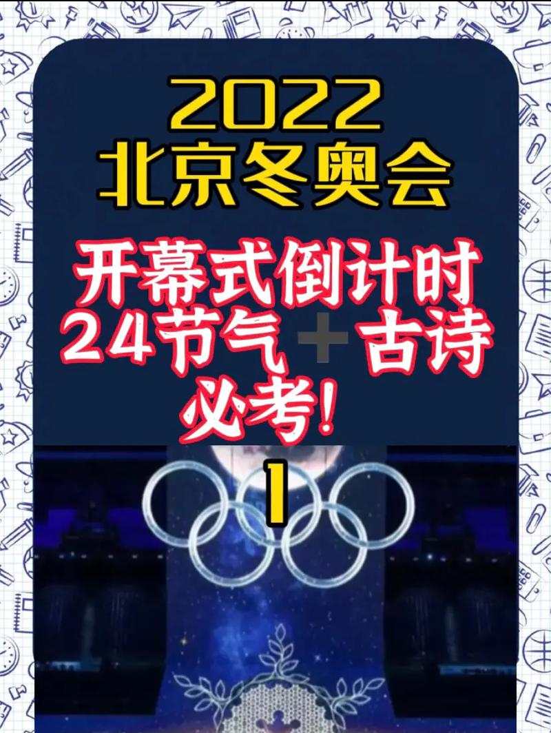 北京冬奥会开幕式时间是