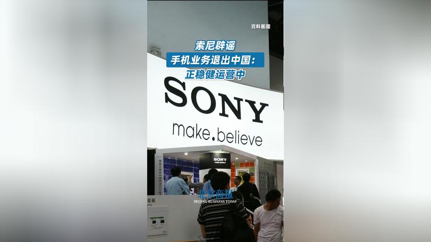 Sony退出中国了吗