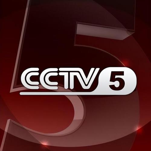 cctv5直播